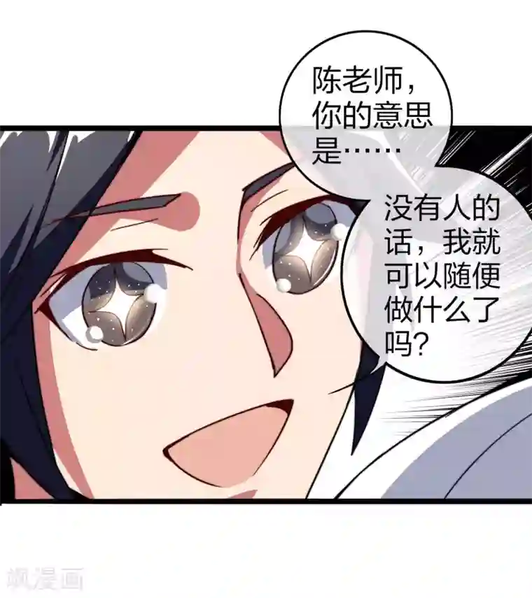 今天开始当首富第42话2 天天林是我最爱的老板大人！