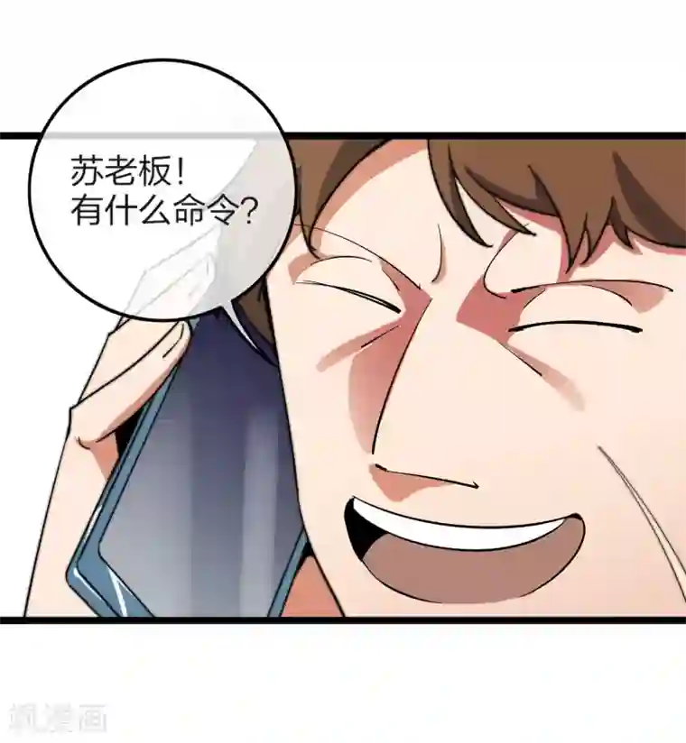 今天开始当首富第43话 整人？我林天最在行！