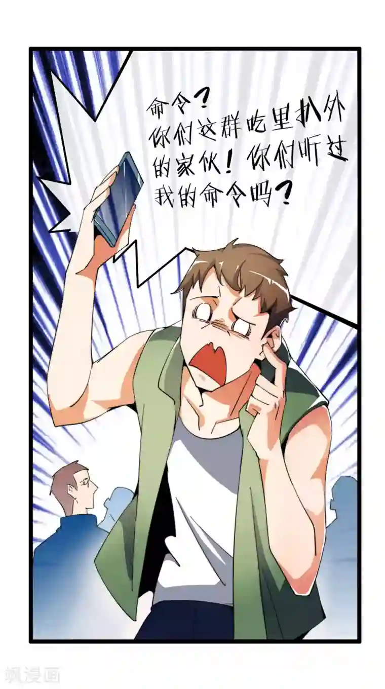 今天开始当首富第43话 整人？我林天最在行！