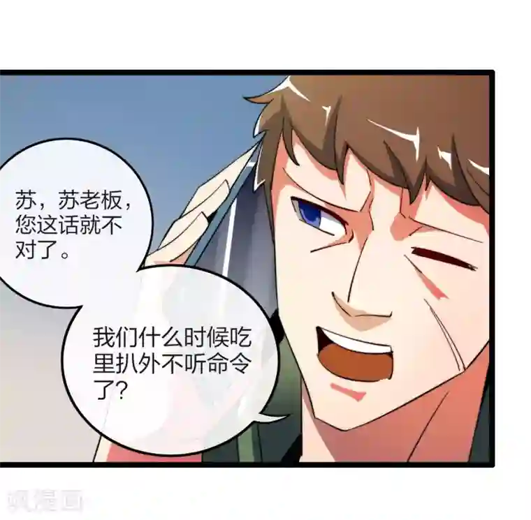 今天开始当首富第43话 整人？我林天最在行！