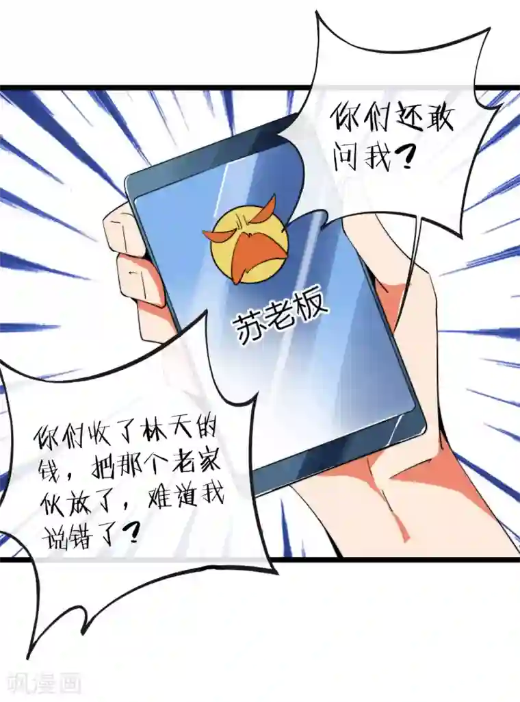 今天开始当首富第43话 整人？我林天最在行！