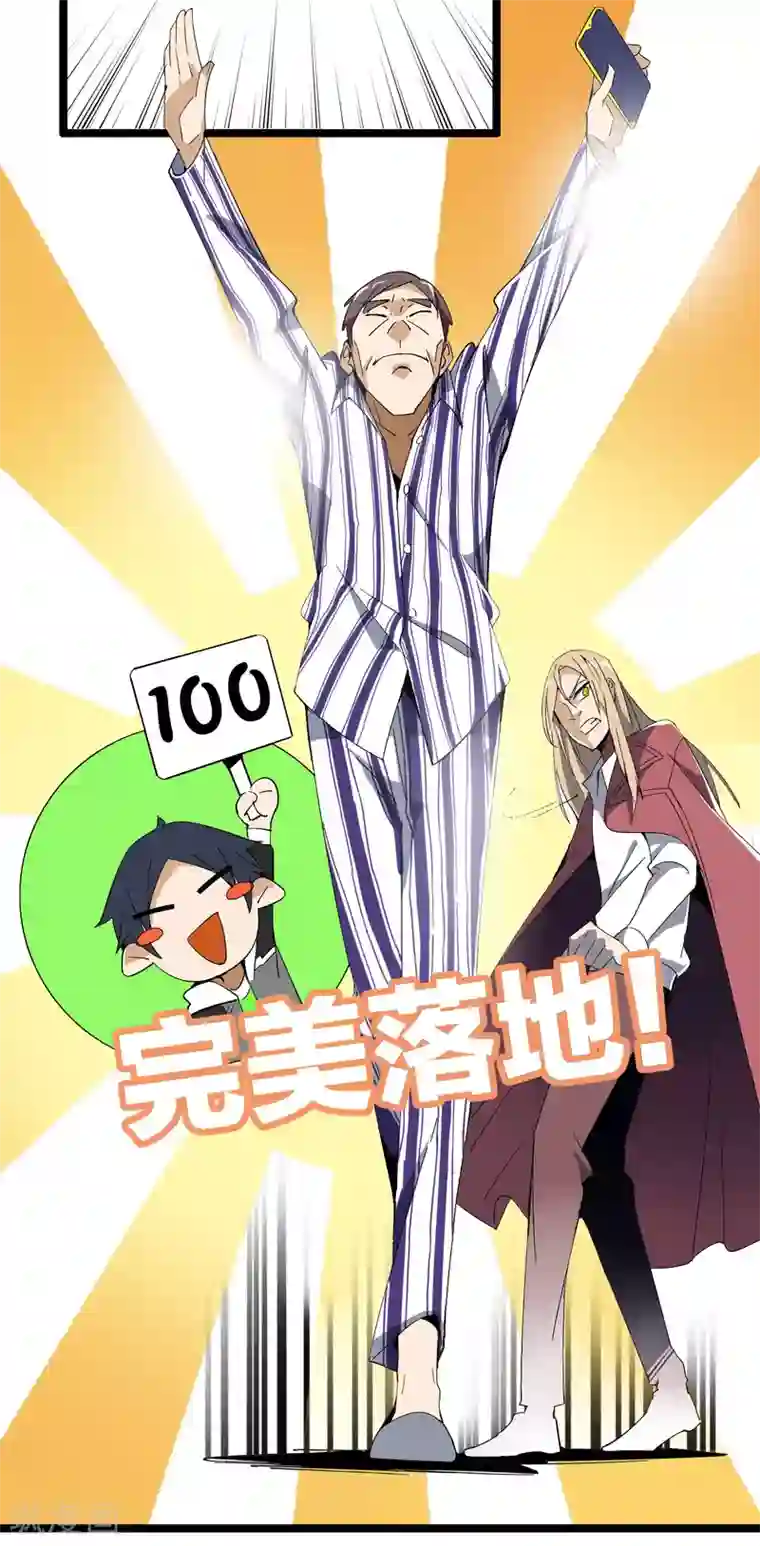今天开始当首富第43话 整人？我林天最在行！