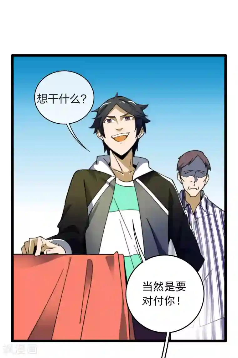 今天开始当首富第43话 整人？我林天最在行！