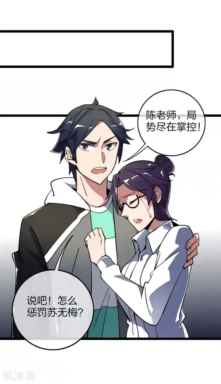 今天开始当首富第43话 整人？我林天最在行！