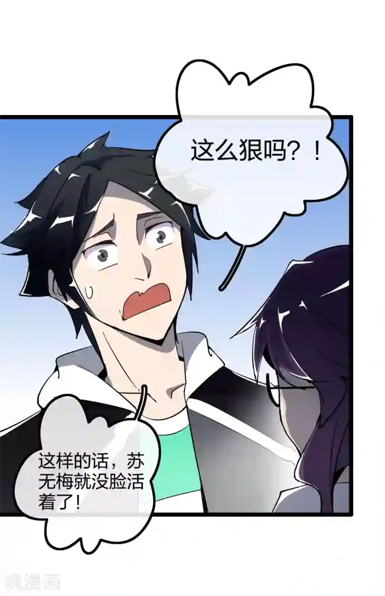 今天开始当首富第43话 整人？我林天最在行！