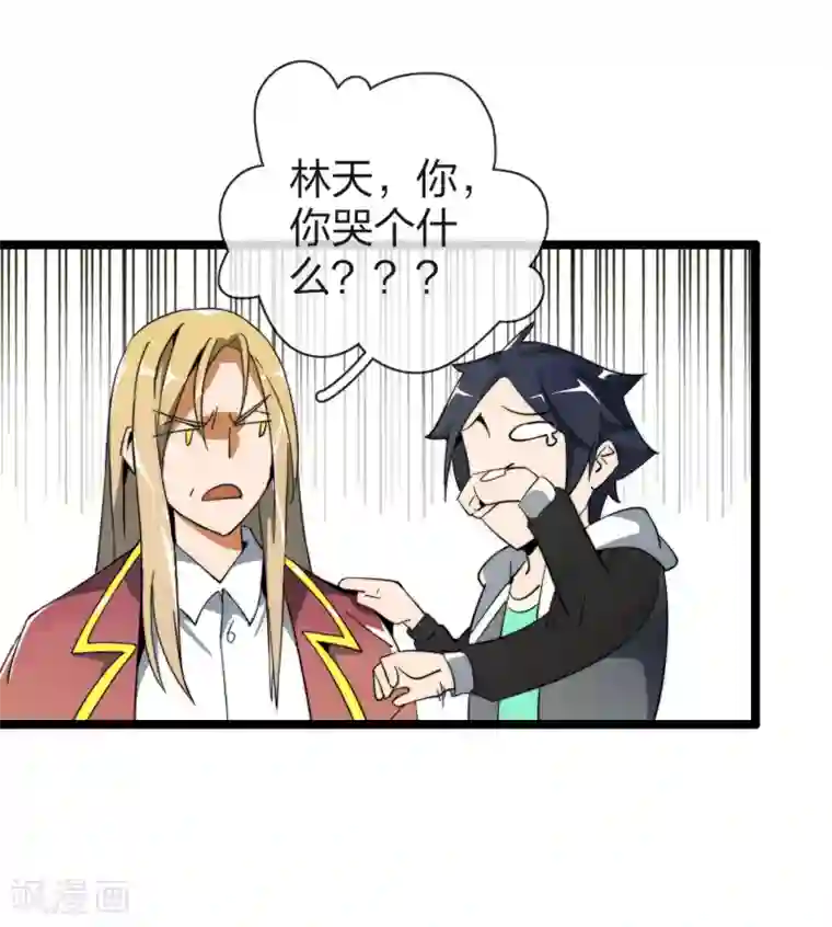 今天开始当首富第43话 整人？我林天最在行！