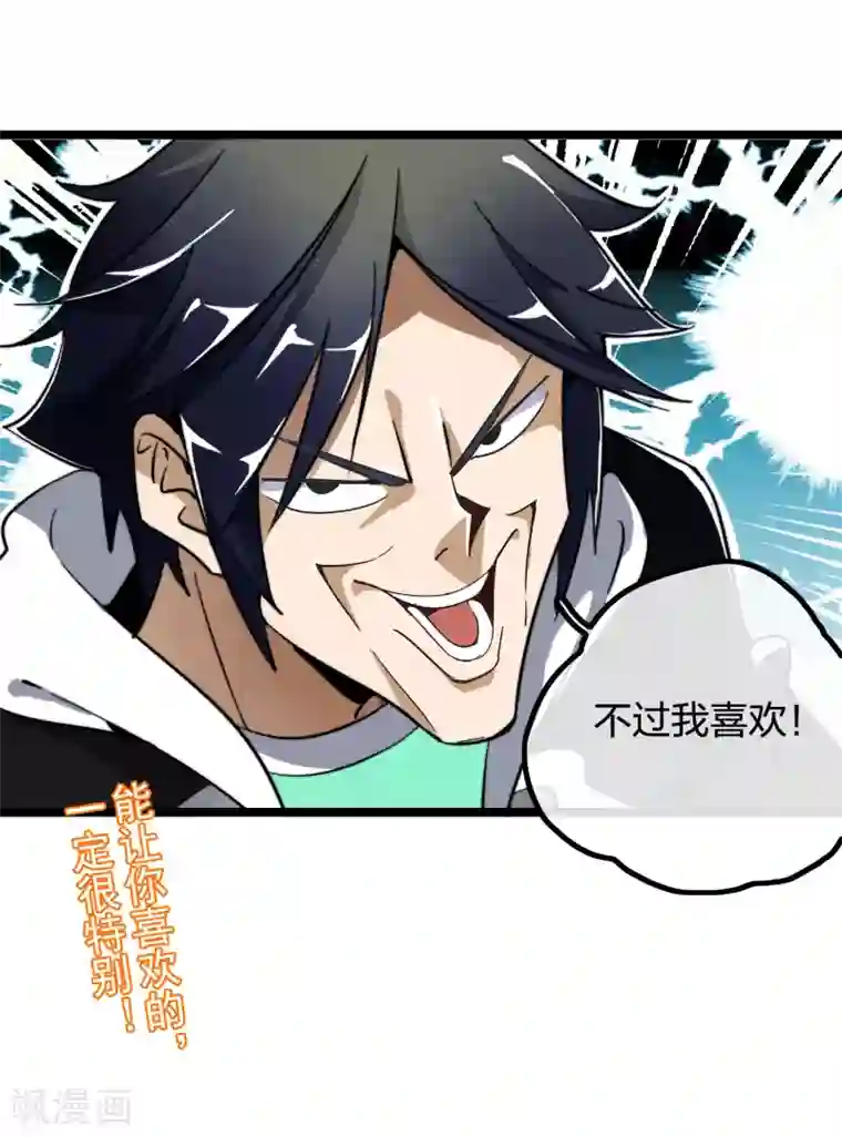 今天开始当首富第43话 整人？我林天最在行！