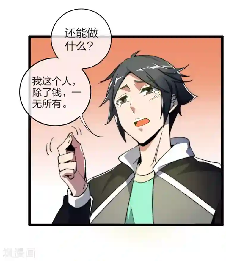 今天开始当首富第43话 整人？我林天最在行！