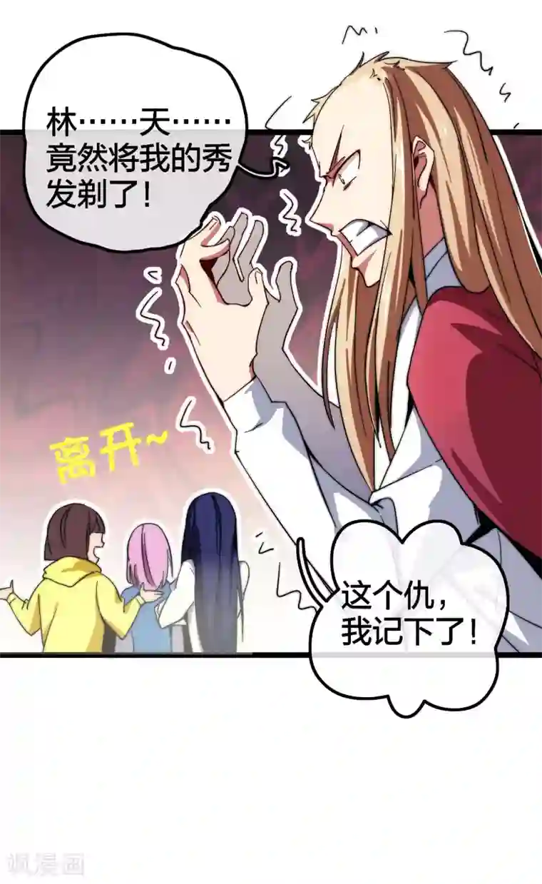 今天开始当首富第44话 这就是公司的最新业务！