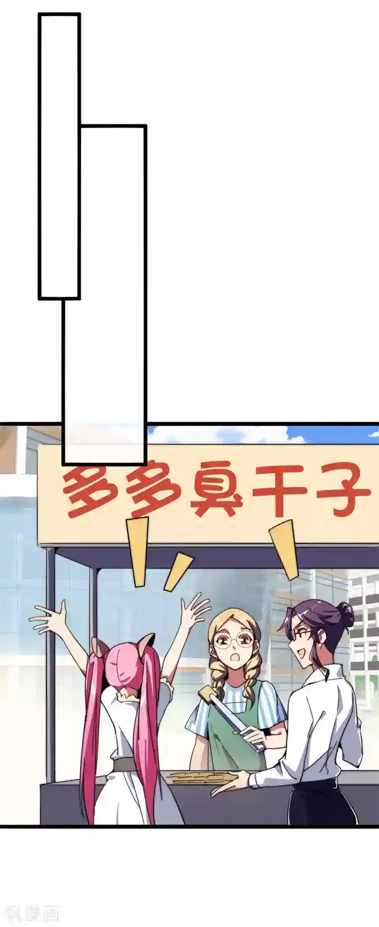 今天开始当首富第44话 这就是公司的最新业务！