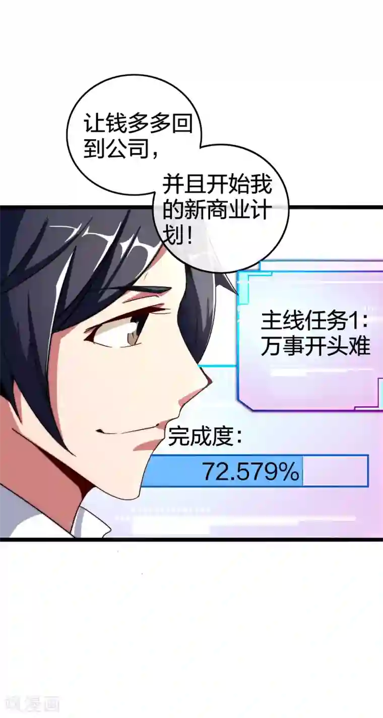 今天开始当首富第44话 这就是公司的最新业务！