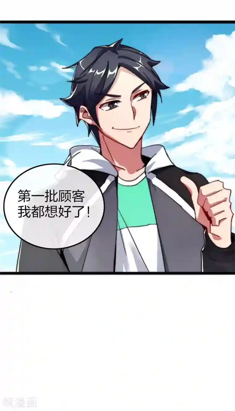 今天开始当首富第44话 这就是公司的最新业务！