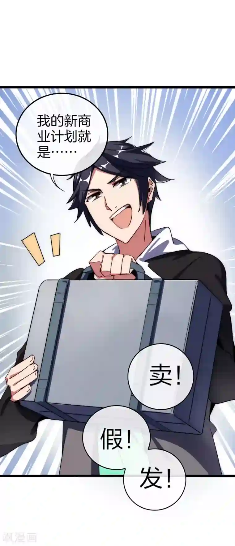 今天开始当首富第44话 这就是公司的最新业务！