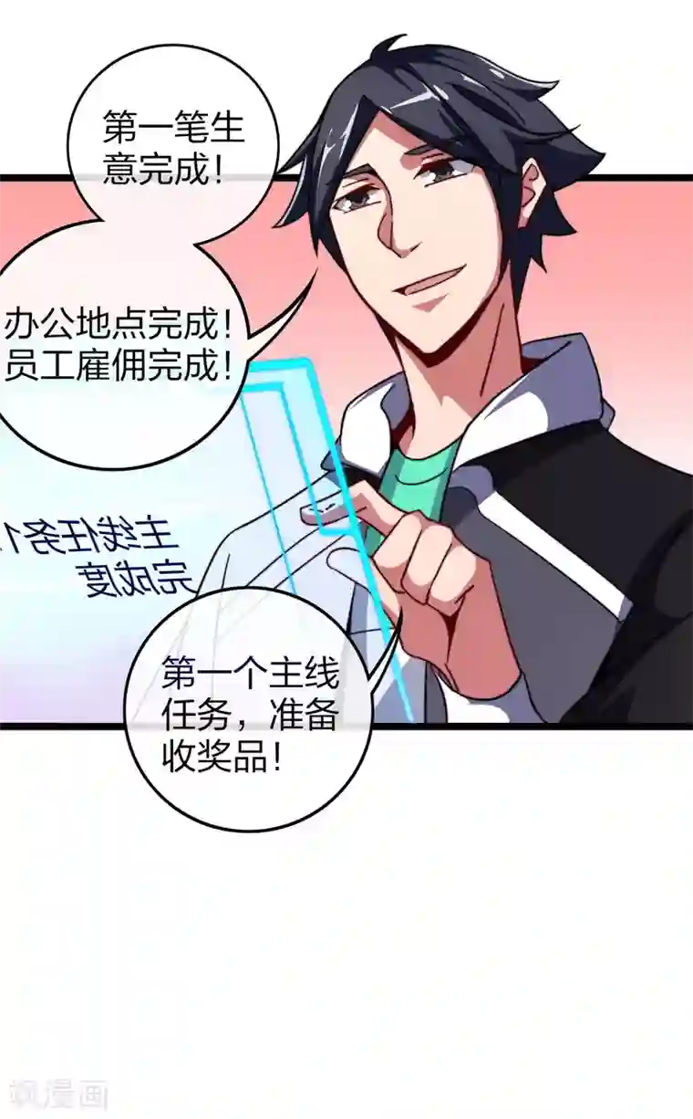 今天开始当首富第45话 公司最伟大的客户江豪