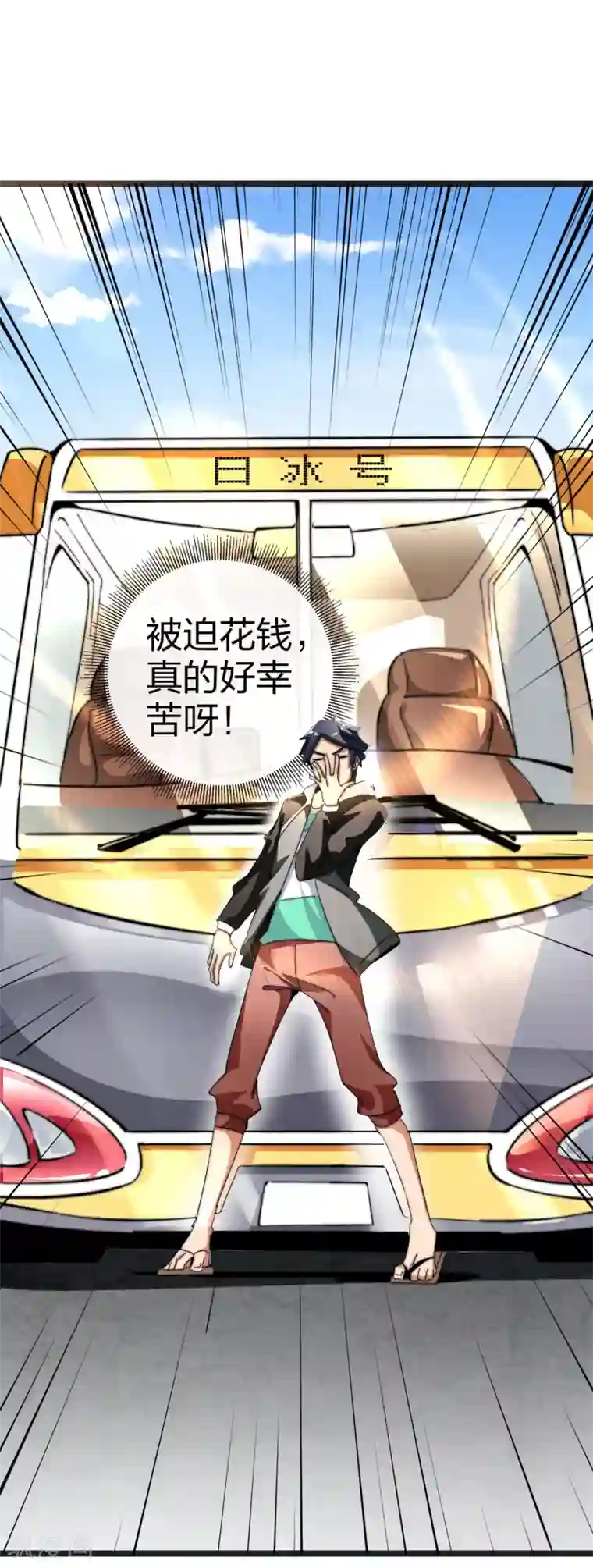 今天开始当首富番外 做个有钱人真好