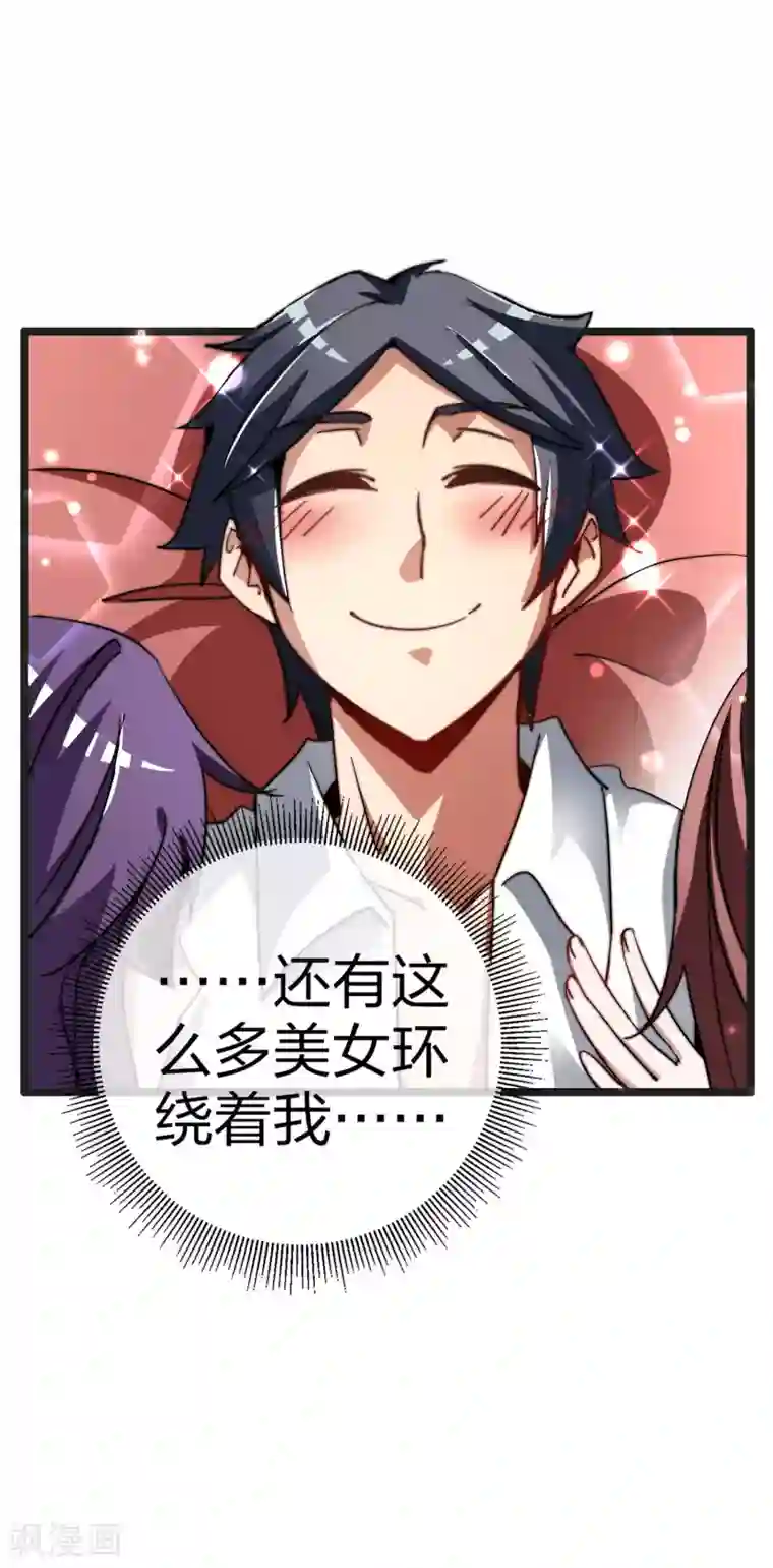 今天开始当首富番外 做个有钱人真好