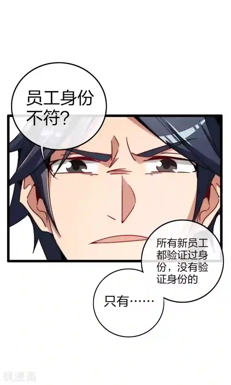 今天开始当首富第46话 卧底竟然是小莉？！