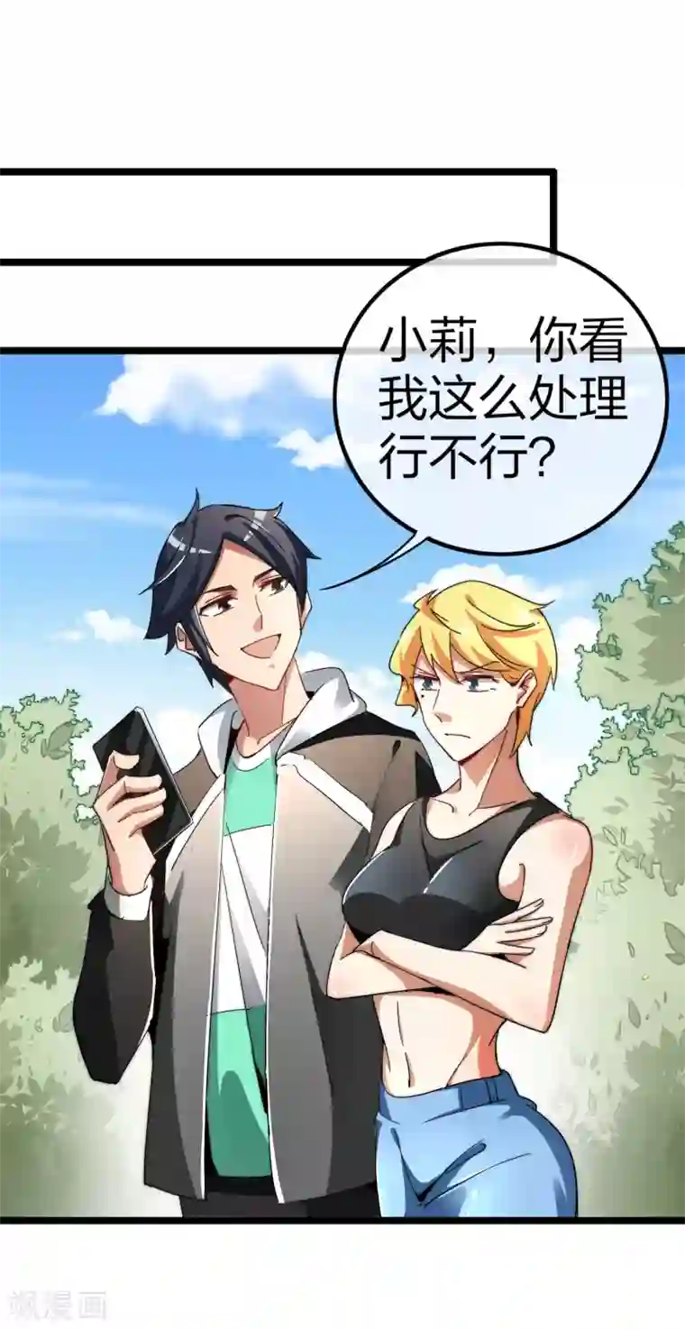 今天开始当首富第46话 卧底竟然是小莉？！