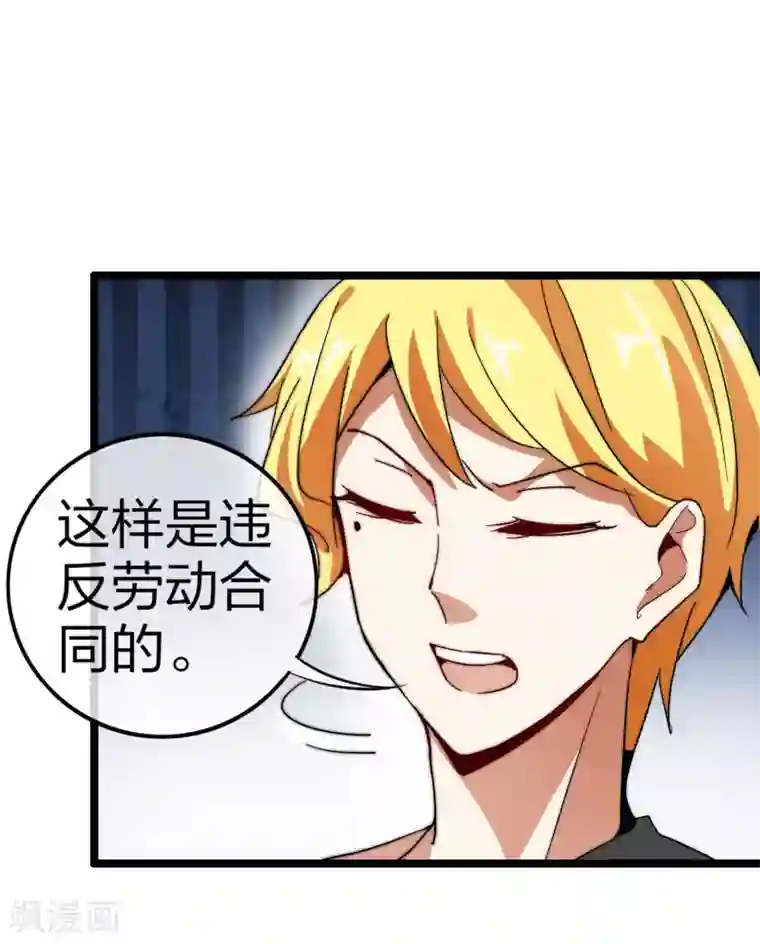 今天开始当首富第46话 卧底竟然是小莉？！