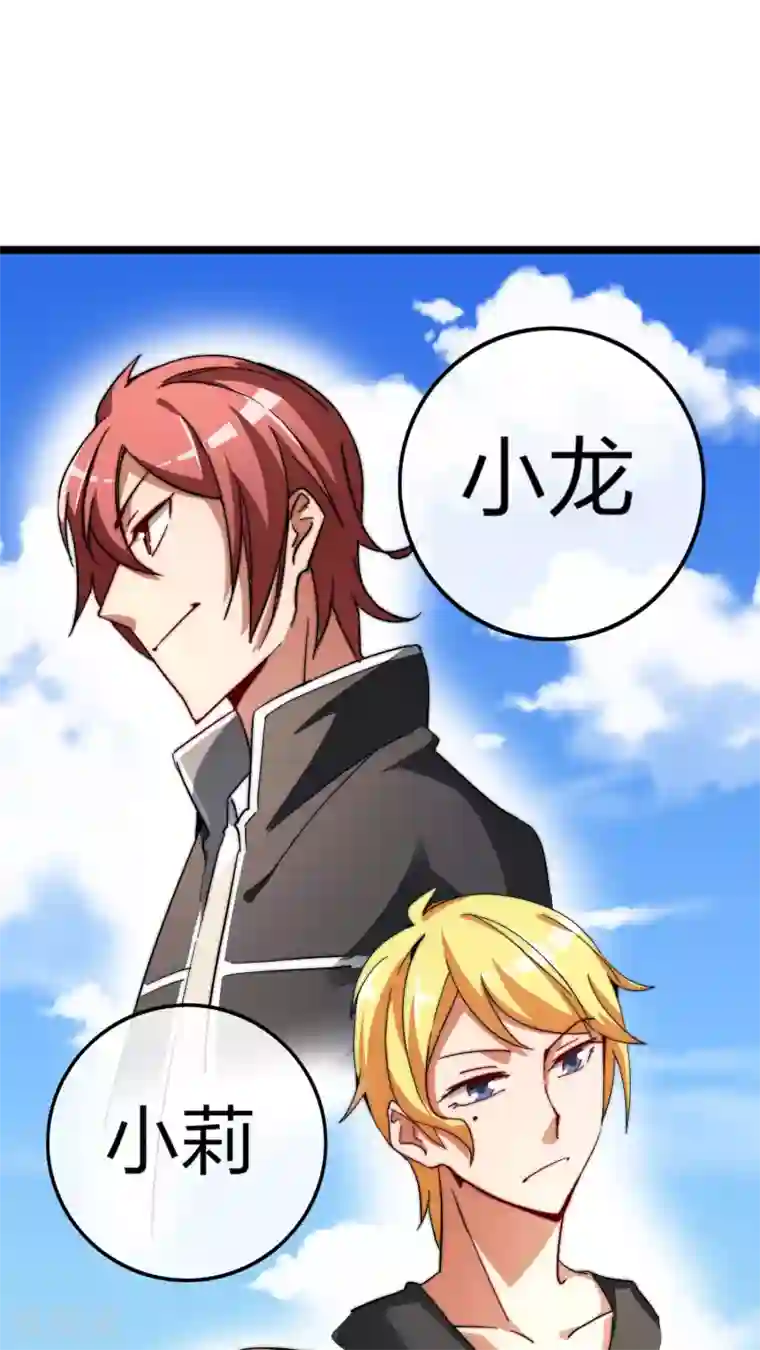 今天开始当首富第46话 卧底竟然是小莉？！