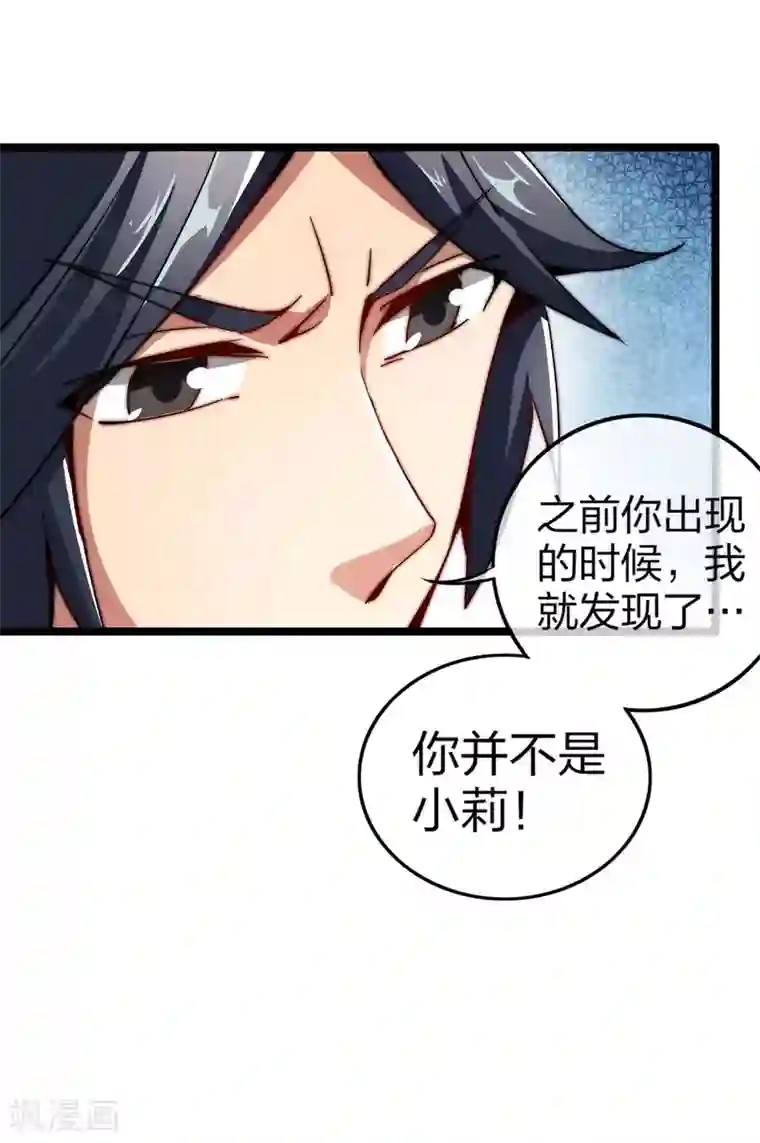 今天开始当首富第46话 卧底竟然是小莉？！