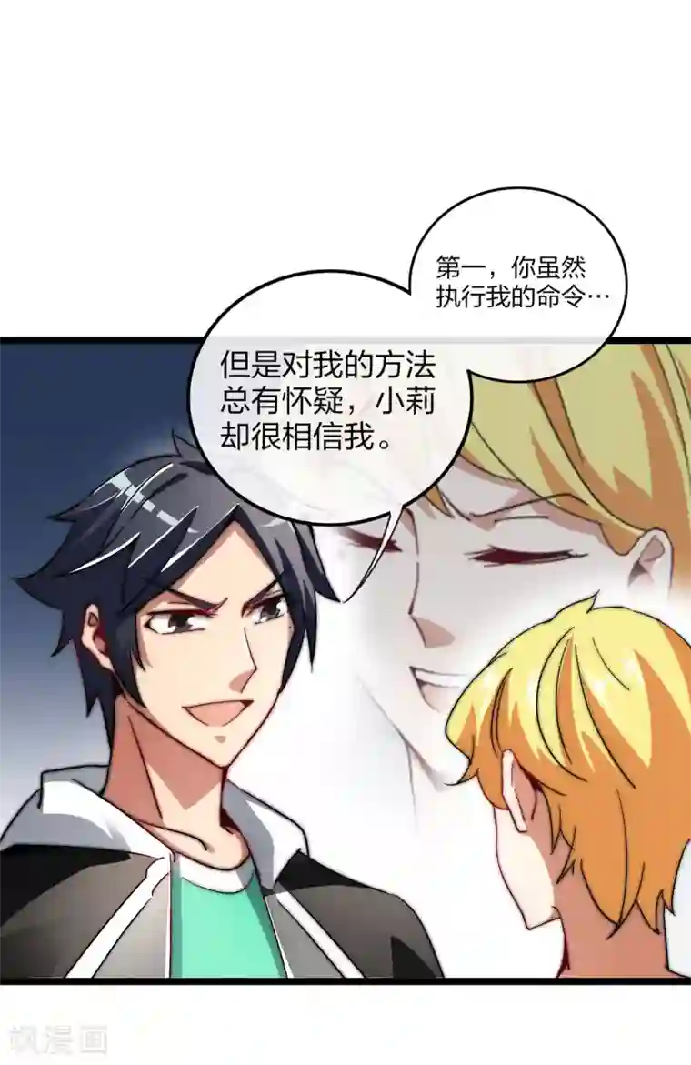 今天开始当首富第46话 卧底竟然是小莉？！