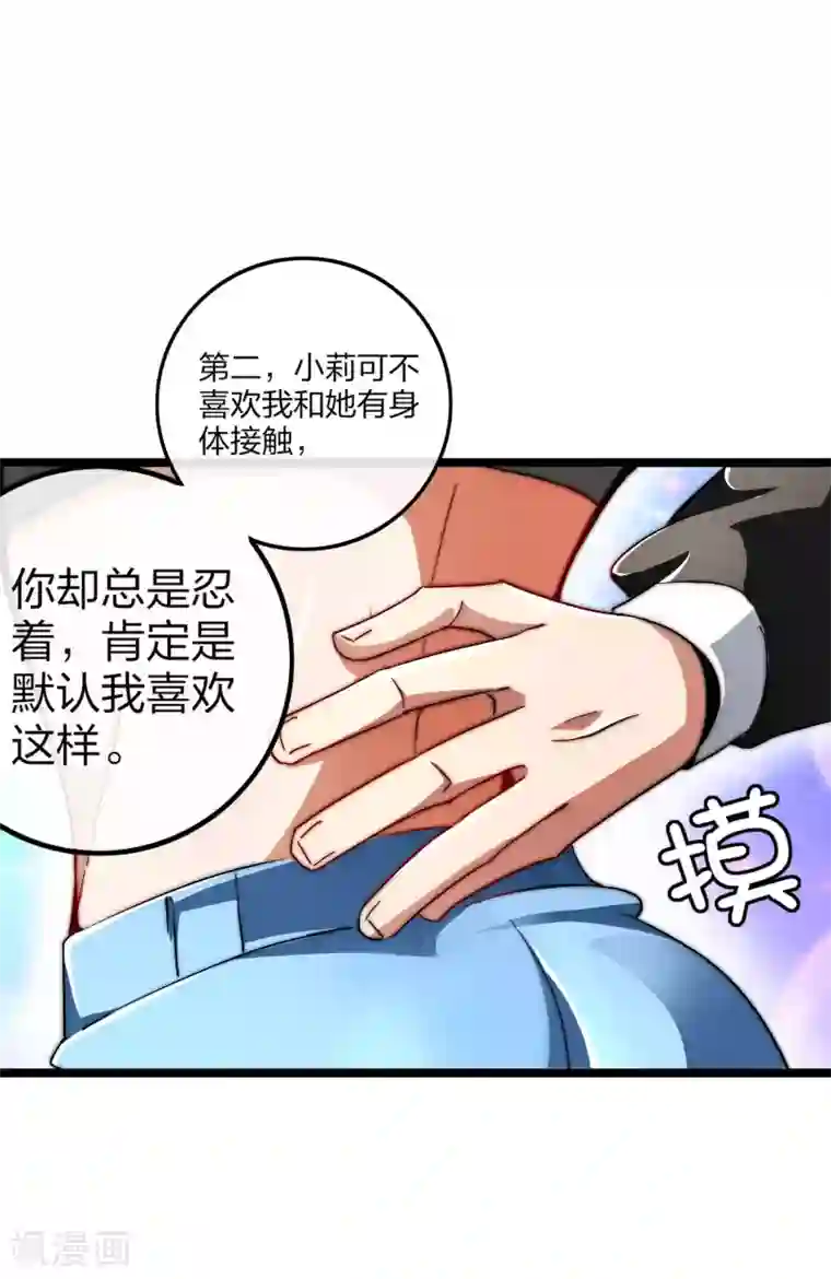 今天开始当首富第46话 卧底竟然是小莉？！