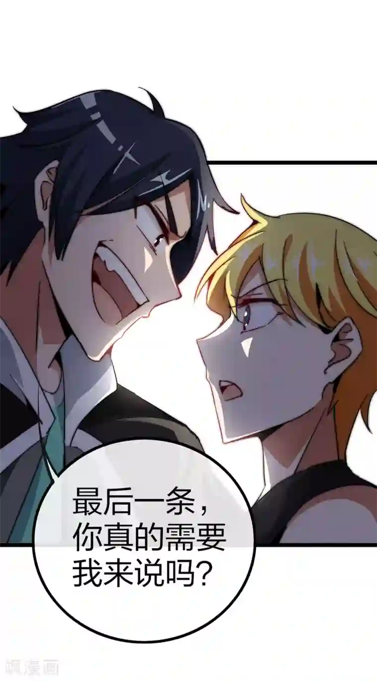 今天开始当首富第46话 卧底竟然是小莉？！