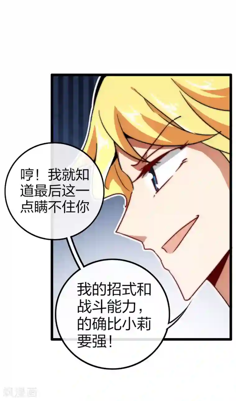 今天开始当首富第46话 卧底竟然是小莉？！
