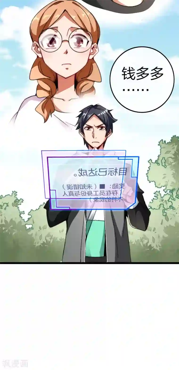 今天开始当首富第46话 卧底竟然是小莉？！