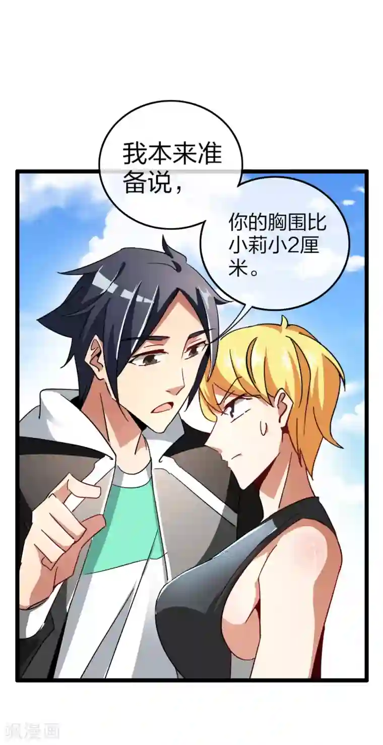 今天开始当首富第46话 卧底竟然是小莉？！