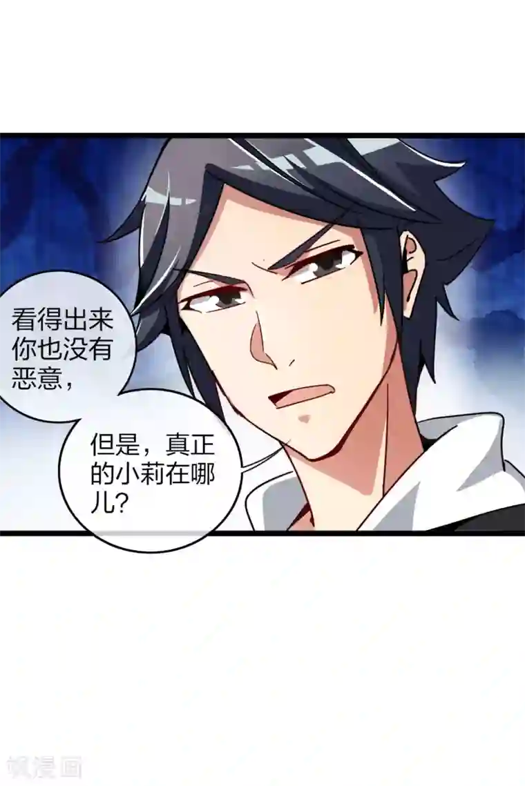 今天开始当首富第46话 卧底竟然是小莉？！