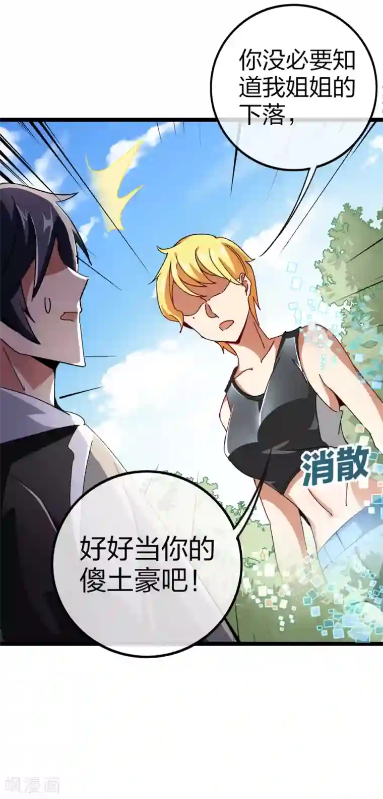 今天开始当首富第46话 卧底竟然是小莉？！