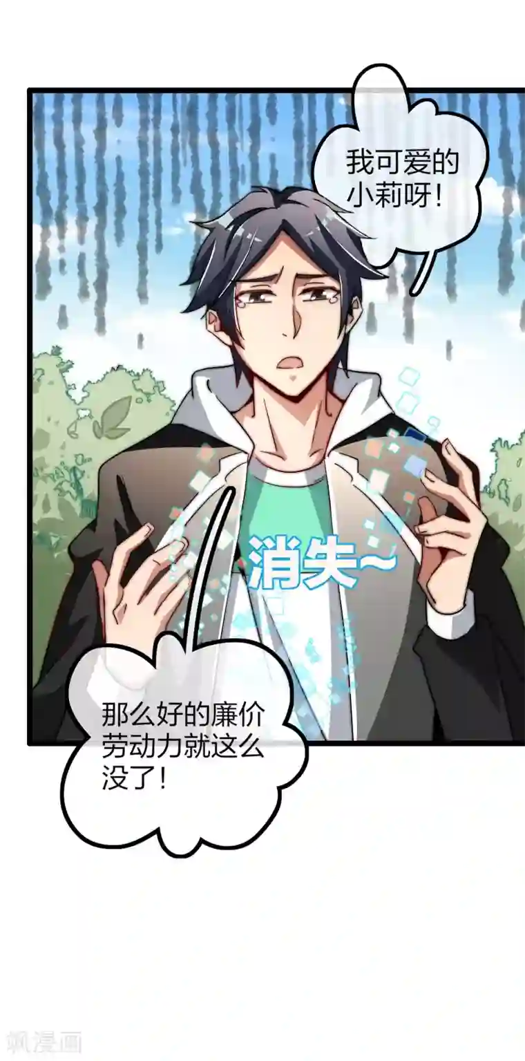 今天开始当首富第46话 卧底竟然是小莉？！