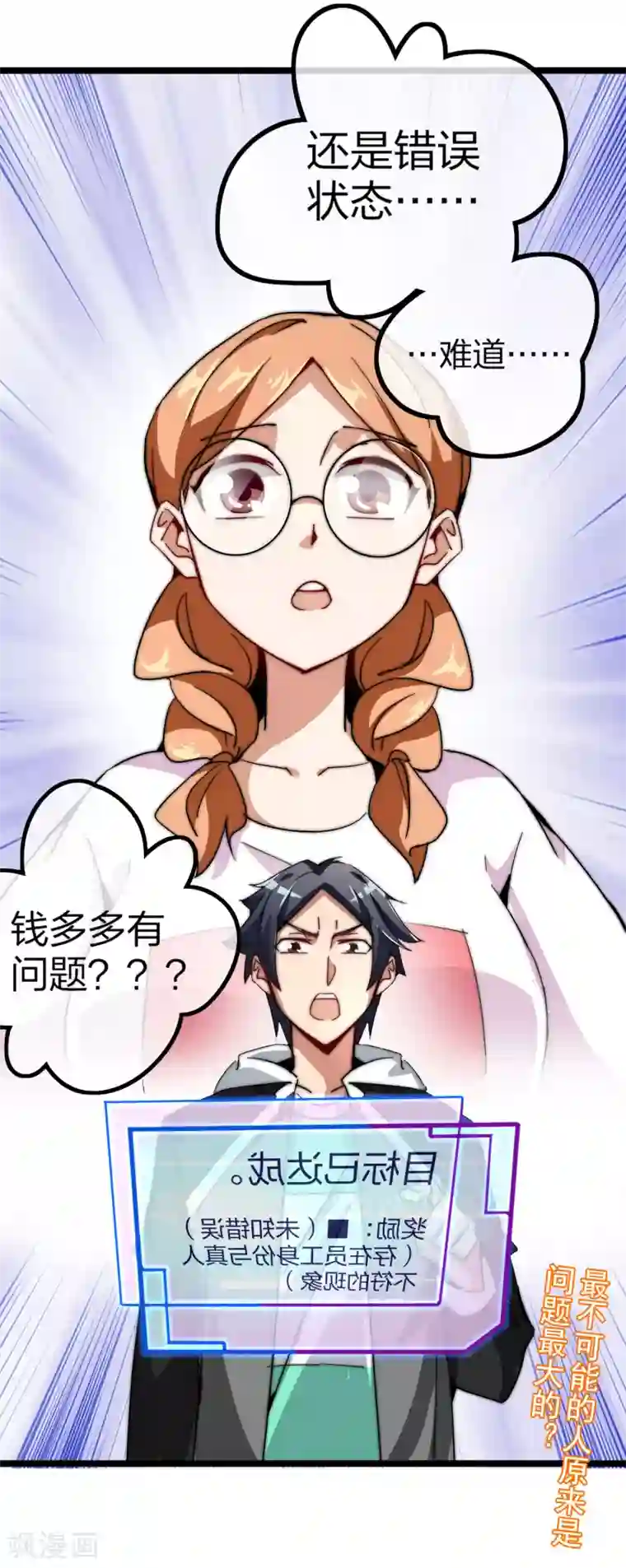 今天开始当首富第46话 卧底竟然是小莉？！