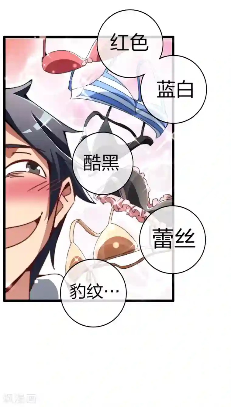 今天开始当首富第47话 这可是史上最强主角！