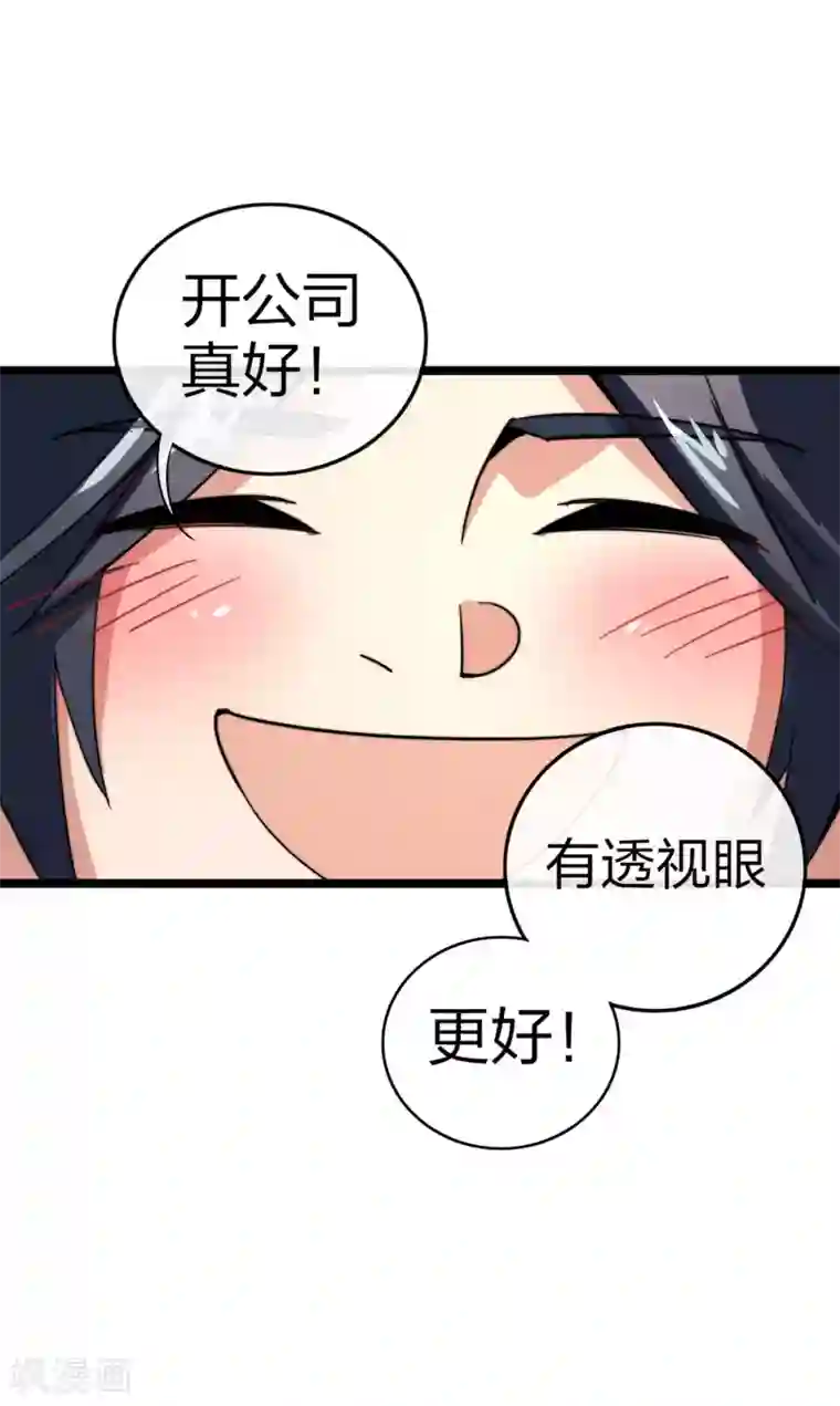 今天开始当首富第47话 这可是史上最强主角！