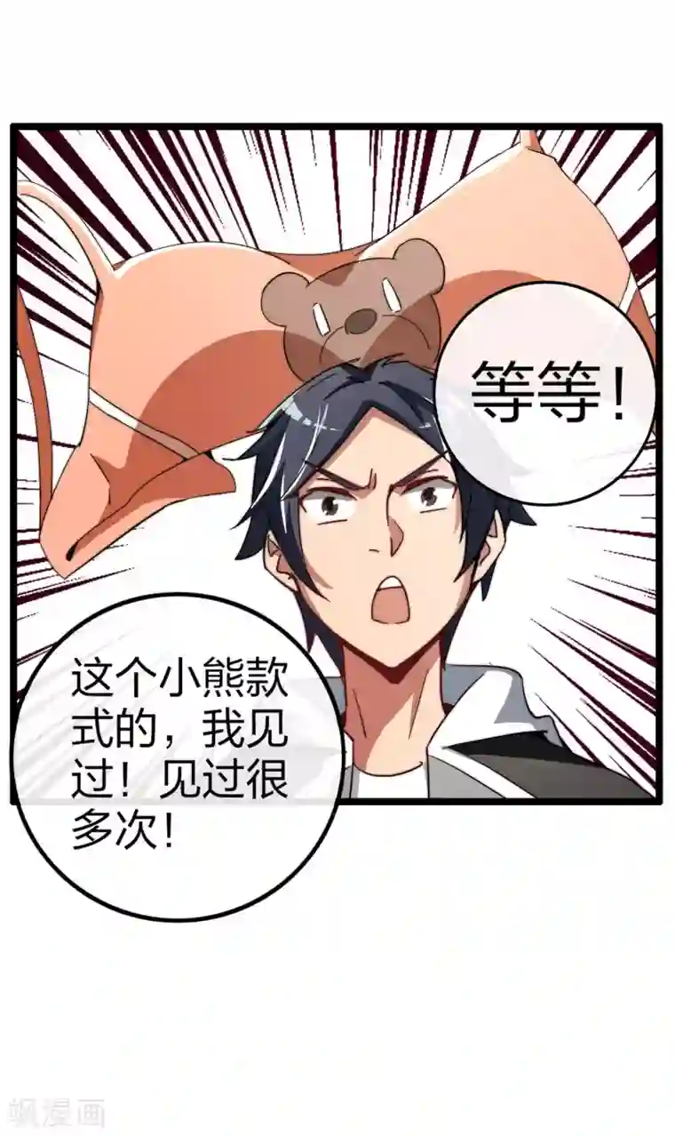 今天开始当首富第47话 这可是史上最强主角！