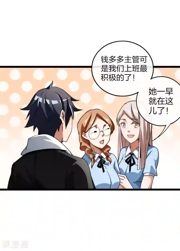 今天开始当首富第47话 这可是史上最强主角！