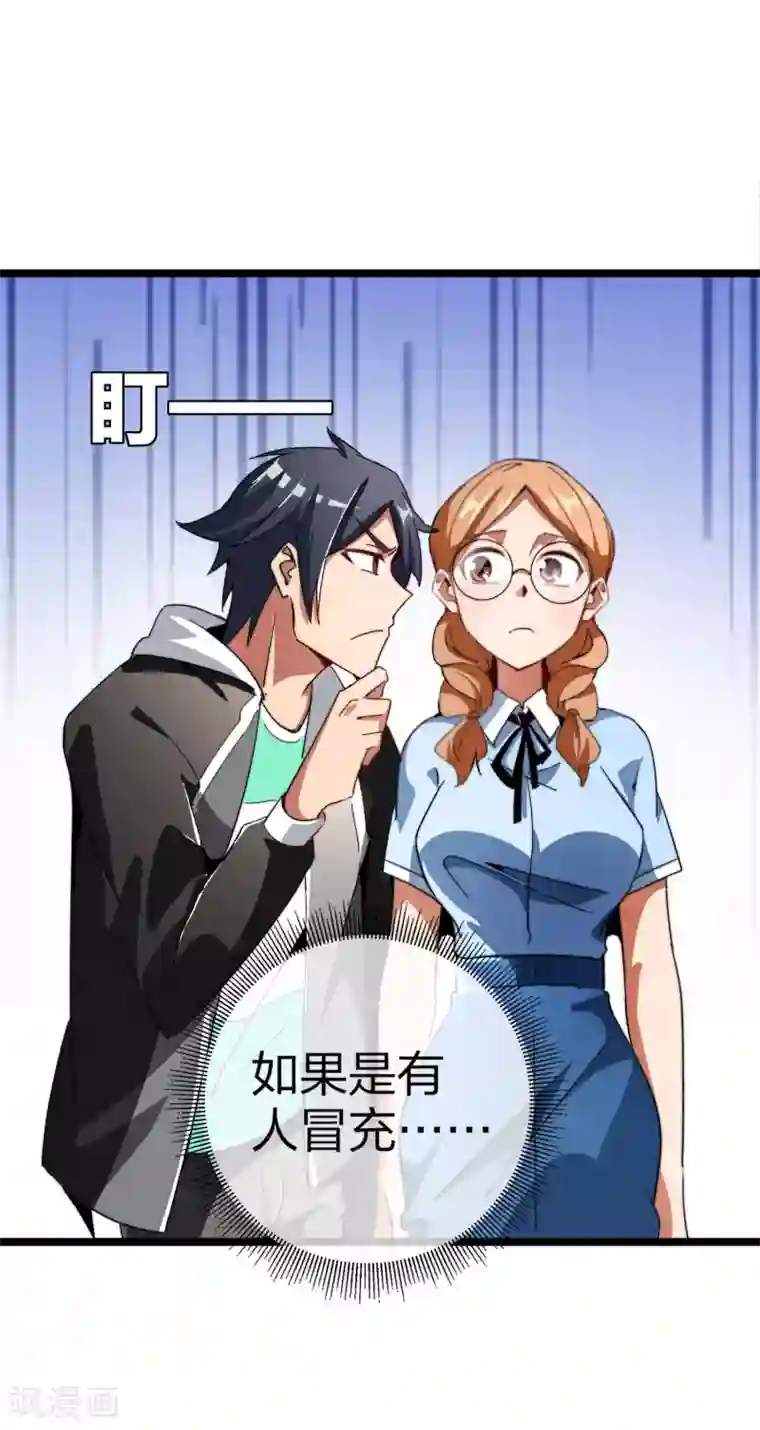 今天开始当首富第47话 这可是史上最强主角！