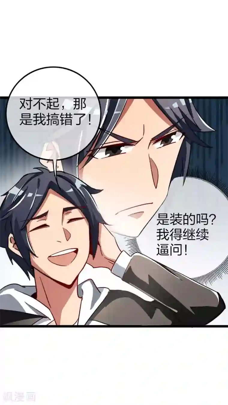 今天开始当首富第47话 这可是史上最强主角！