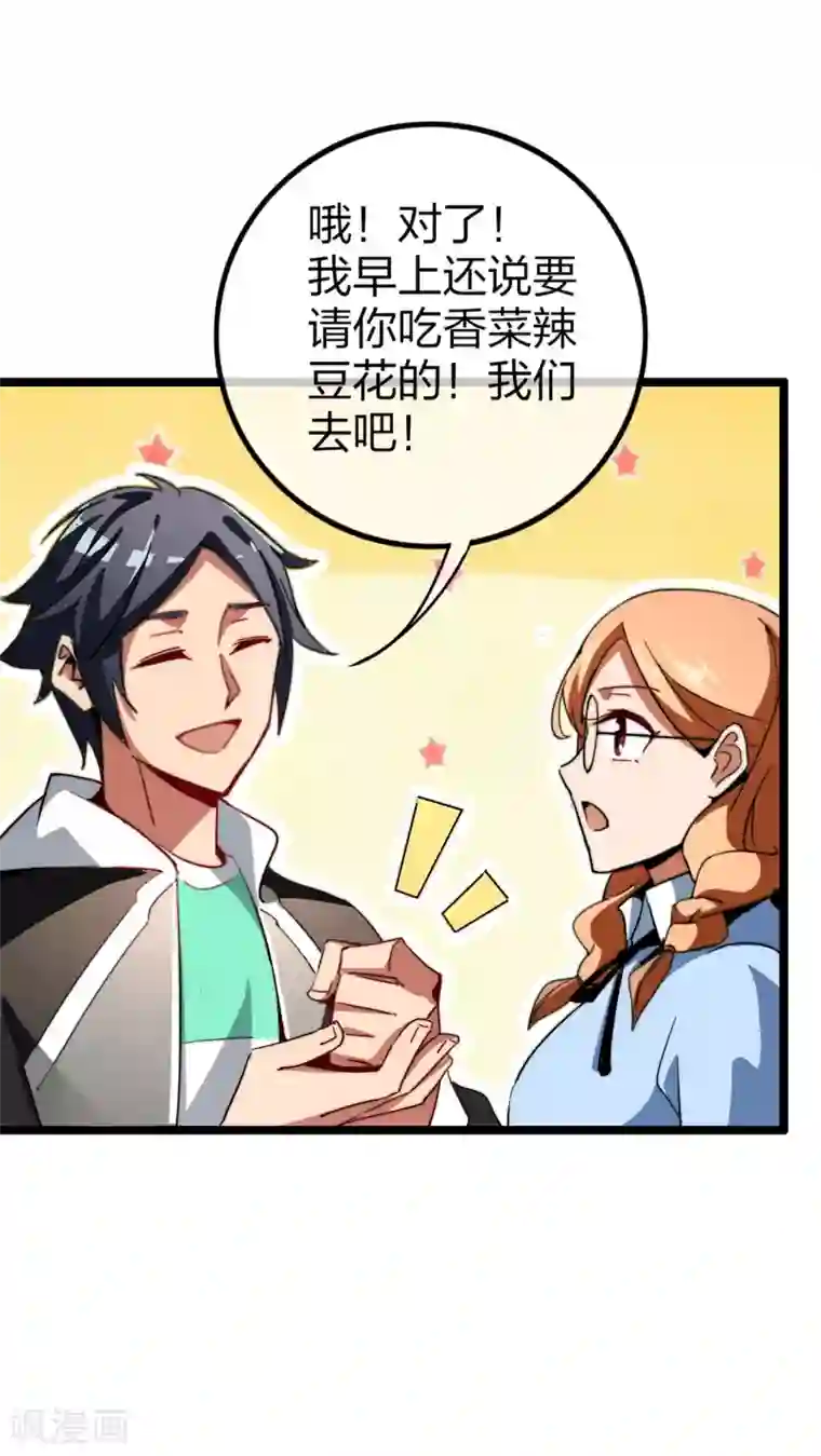 今天开始当首富第47话 这可是史上最强主角！