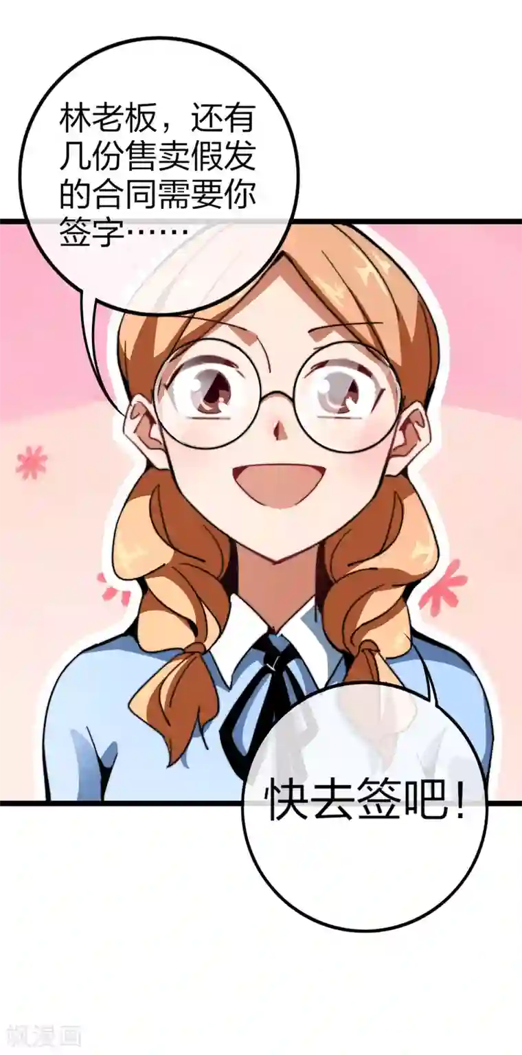 今天开始当首富第47话 这可是史上最强主角！