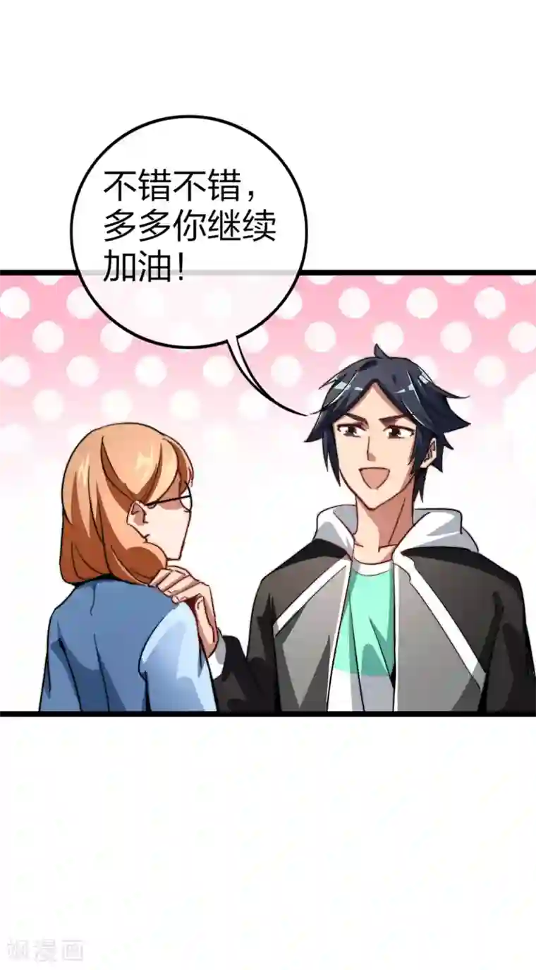 今天开始当首富第47话 这可是史上最强主角！