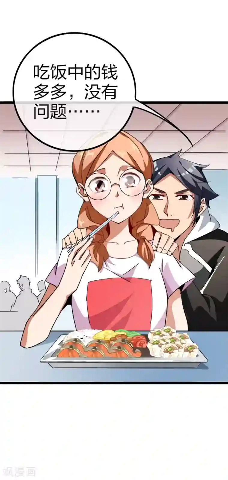 今天开始当首富第47话 这可是史上最强主角！