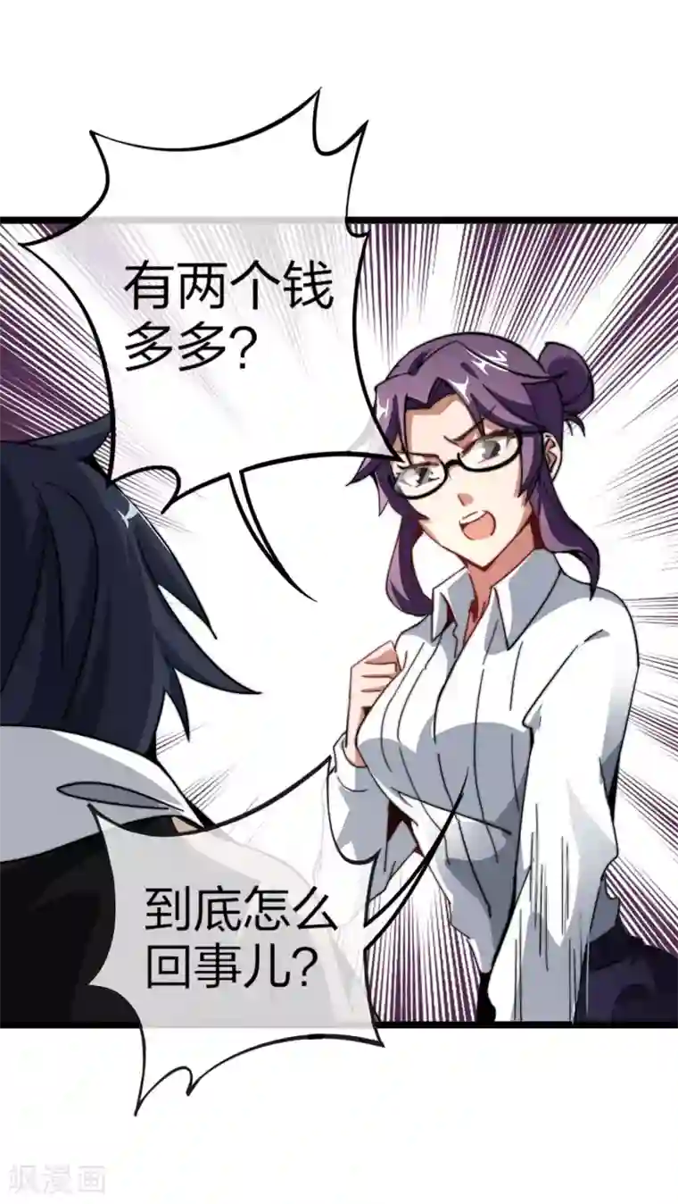 今天开始当首富第47话 这可是史上最强主角！