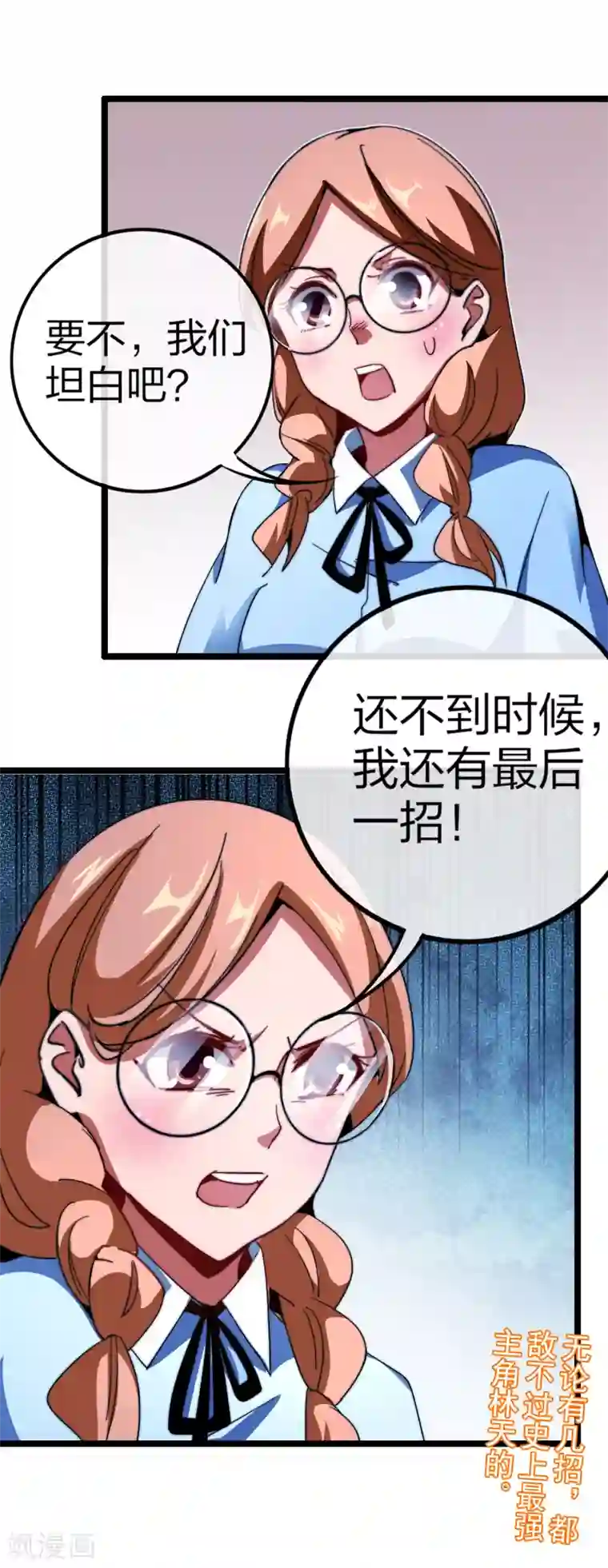 今天开始当首富第47话 这可是史上最强主角！