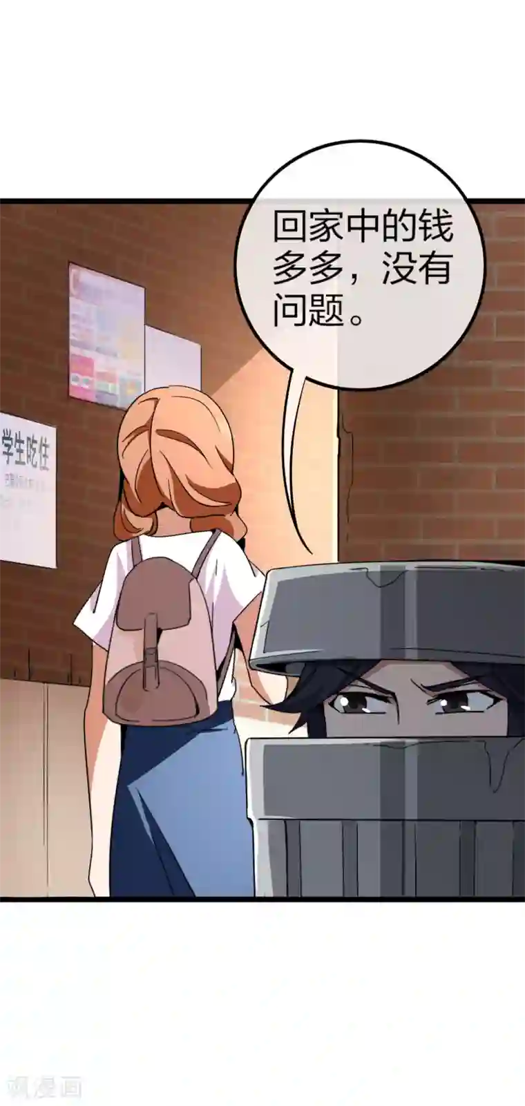 今天开始当首富第47话 这可是史上最强主角！