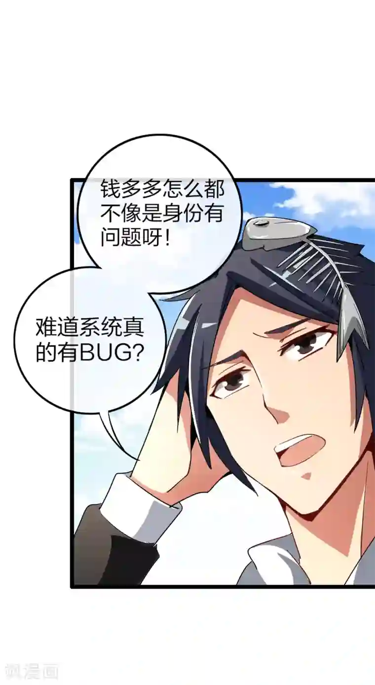 今天开始当首富第47话 这可是史上最强主角！