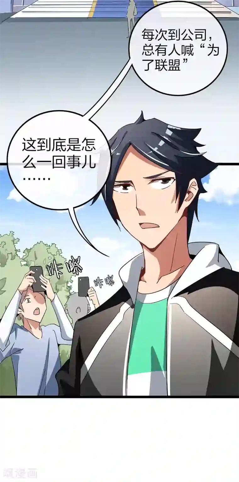 今天开始当首富第47话 这可是史上最强主角！